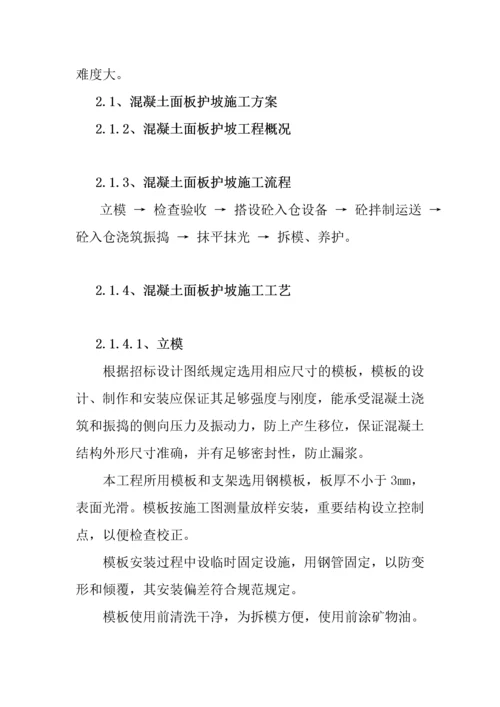 防洪建工程砼施工方案.docx