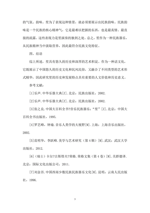 浅析传统民族乐器笙的艺术特点