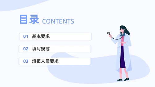 蓝色插画病案首页填写规范PPT