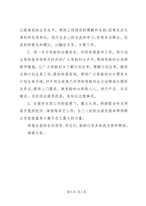 初上任妇女主任发言3篇（1）.docx