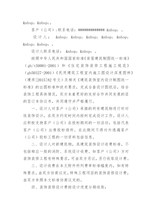 工程设计战略合作协议.docx