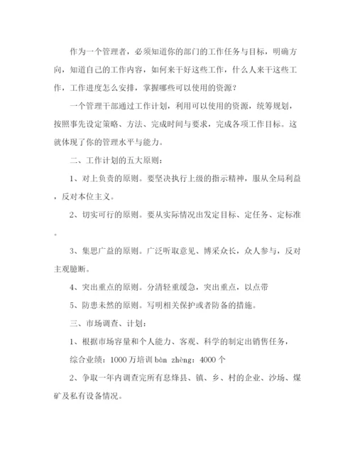 精编之销售员的工作计划模板范文2).docx