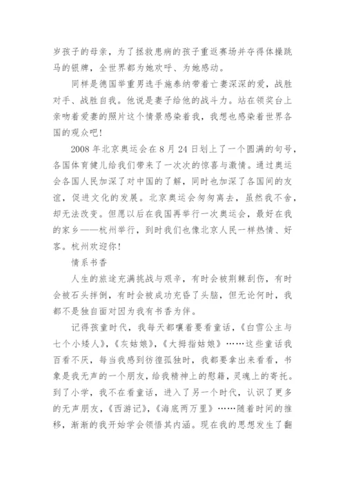 以情系书香为话题议论文.docx