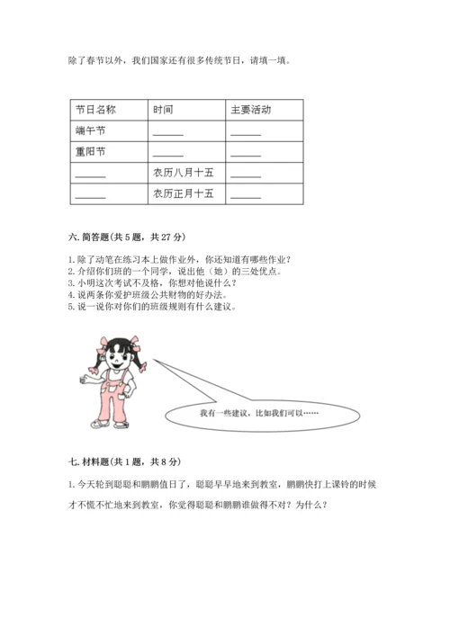 二年级上册道德与法治 期中测试卷含答案（达标题）.docx