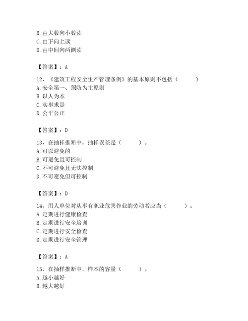 2023年质量员设备安装质量基础知识题库一套