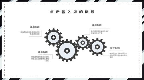 黑白斜纹总结报告powerpoint模板