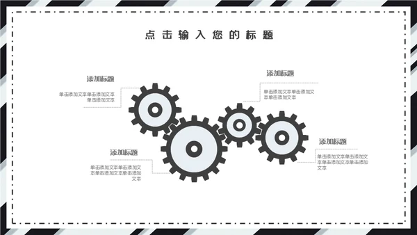 黑白斜纹总结报告powerpoint模板