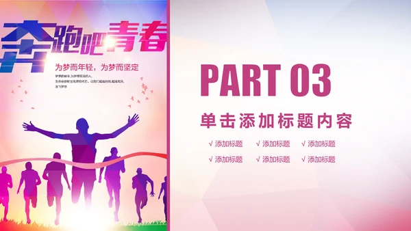 青春正能量团委五四青年节共青团PPT模板