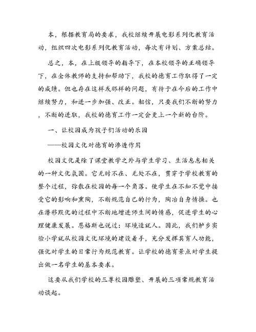 2020德育处工作总结