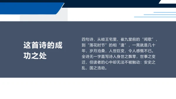 七年级语文上册第三单元课外古诗词诵读 江南逢李龟年 课件(共25张PPT)