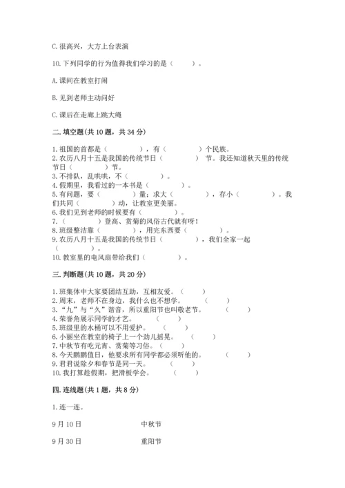 部编版二年级上册道德与法治期中测试卷附完整答案（典优）.docx