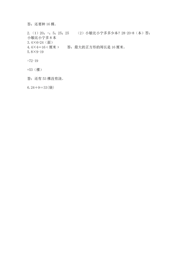 人教版二年级上册数学期末测试卷（能力提升）word版.docx