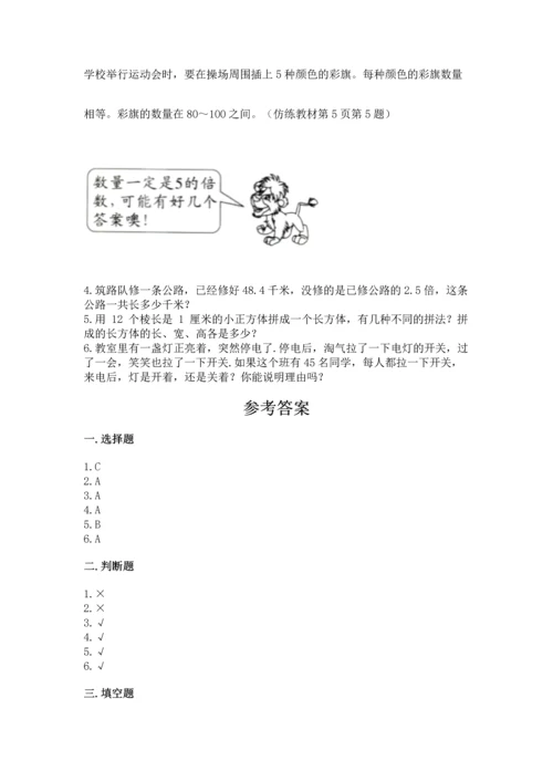 人教版五年级下册数学期末测试卷含完整答案【全优】.docx