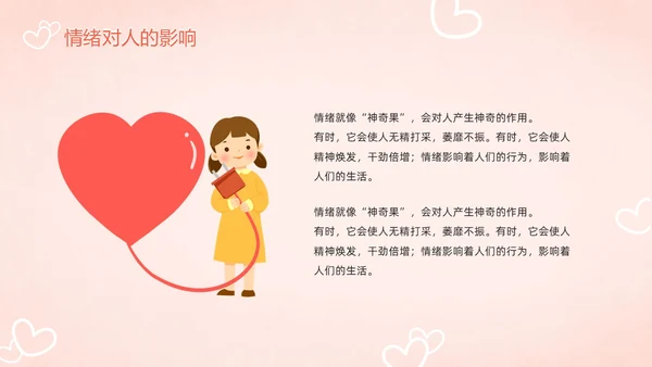 粉色暖色扁平卡通插画心理健康主题班会动态PPT