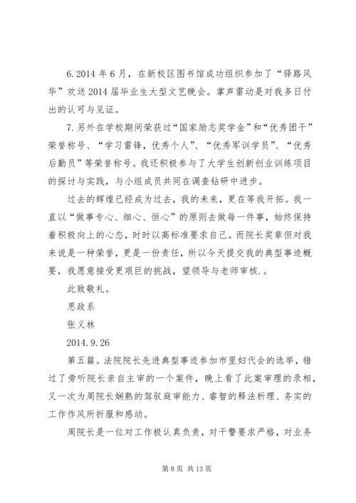 事迹报告福利院院长典型事迹报告.docx