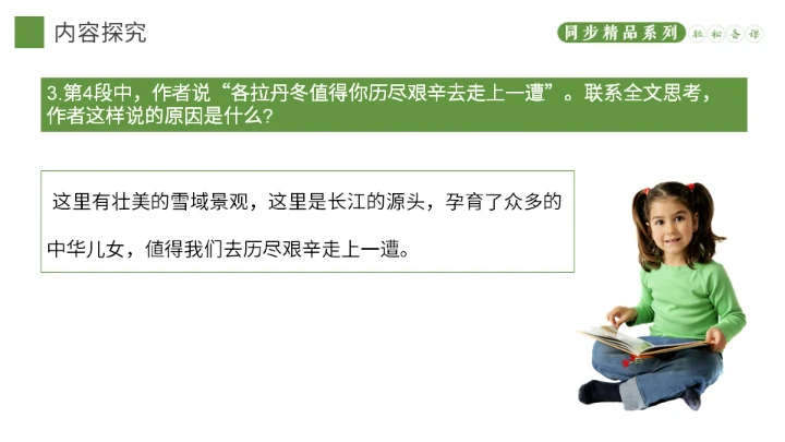 在长江源头各拉丹东，长江通用PPT模板