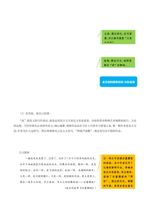 八年级下册 第一单元 写作：学习仿写（教学设计）