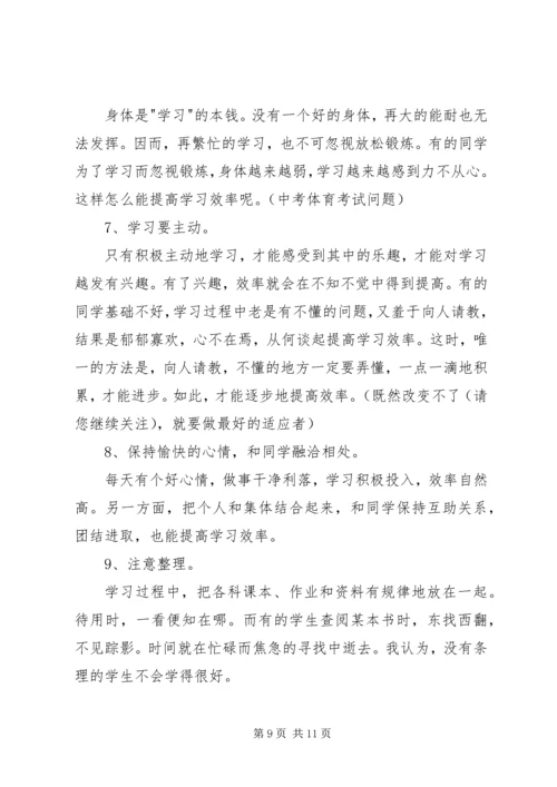 开学学习计划(精选多篇).docx