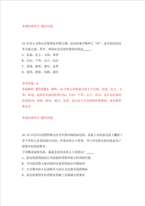 昆明市呈贡区消防救援大队公开招考1名消防文员同步测试模拟卷含答案第9套