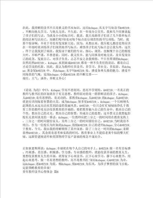 青年教师读书心得体会精选13篇