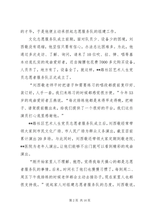 最美党员事迹材料六篇 (2).docx