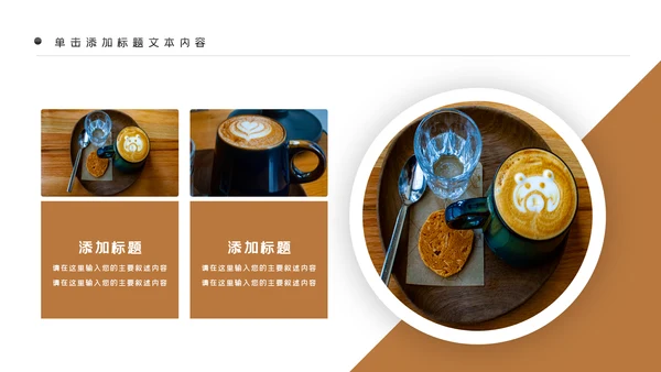 咖啡主题美食餐厅甜点美食咖啡餐饮PPT