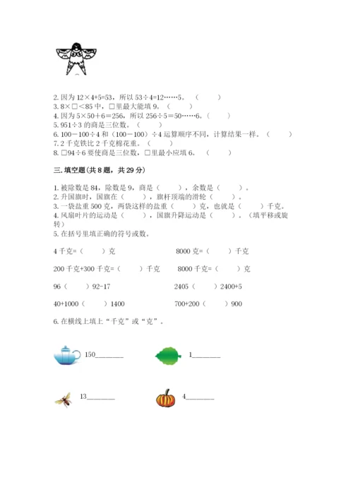 苏教版三年级上册数学期末考试试卷可打印.docx