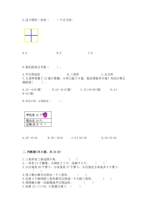 人教版一年级下册数学期中测试卷精品加答案.docx