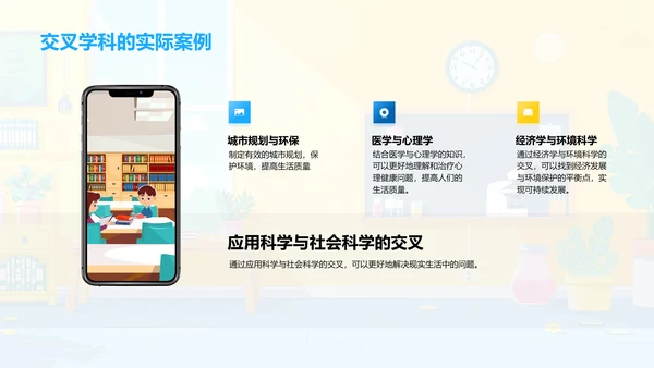 交叉学科导论PPT模板