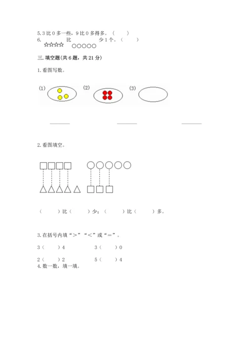 小学一年级上册数学期中测试卷附完整答案（精品）.docx