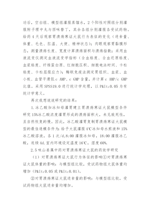 护理胃溃疡的毕业论文答辩.docx