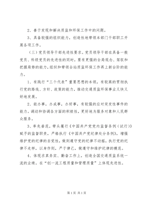 党员先进性具体要求标准 (5).docx