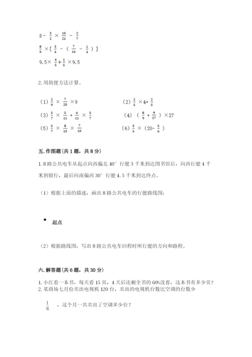小学六年级上册数学期末测试卷含完整答案（考点梳理）.docx