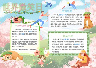 世界微笑日卡通小报