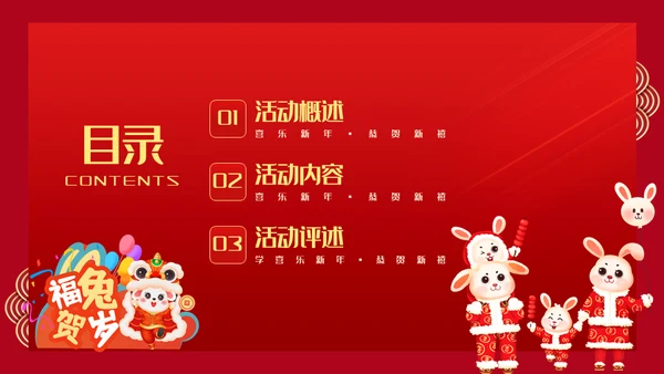年年有余喜迎元旦春节联欢晚会活动通用PPT模板