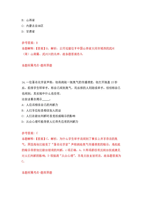 2022中国农业科学院作物科学研究所第一批公开招聘应届毕业生等人员14人模拟卷练习