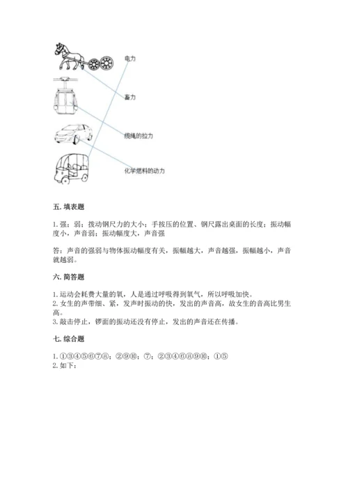 教科版科学四年级上册期末测试卷精品【模拟题】.docx