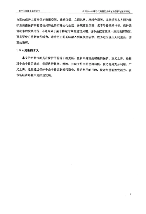 杭州中山中路近代商贸历史街区的保护与更新研究建筑设计及其理论专业论文