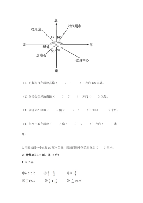 小学数学六年级上册期末卷含答案【黄金题型】.docx