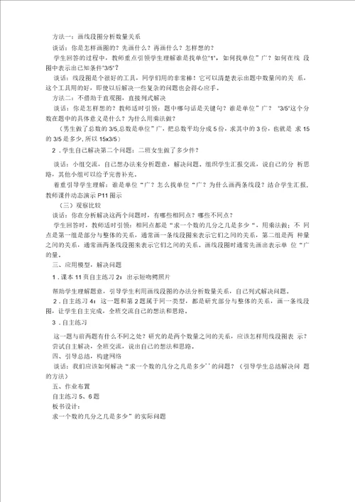 五年级数学分数乘法教学教案