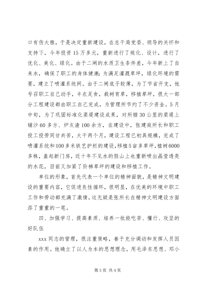 总干局优秀党务工作者先进事迹 (3).docx