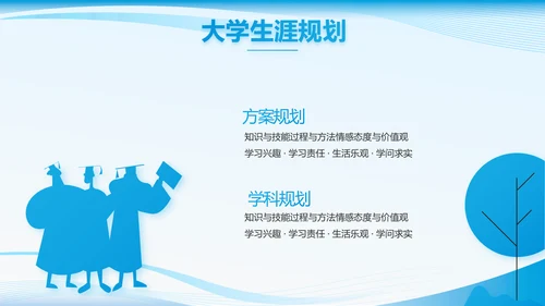 蓝色大气班干部竞选主题班会PPT