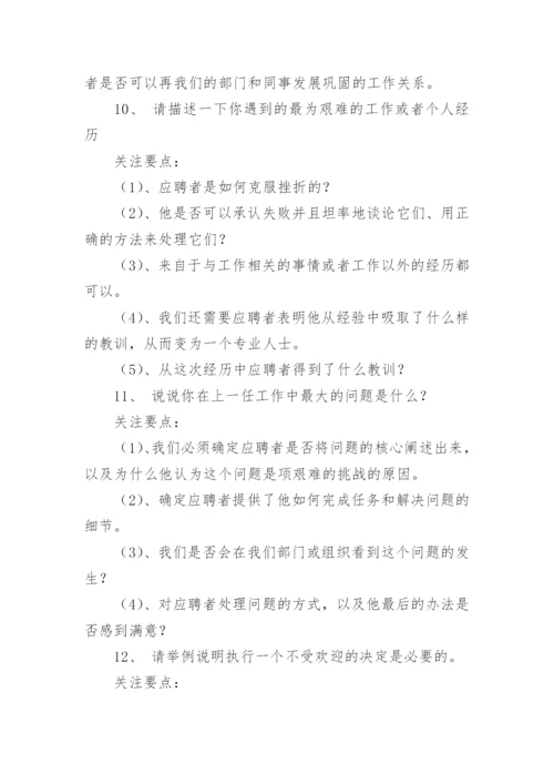 人力资源经理典型面试问题.docx