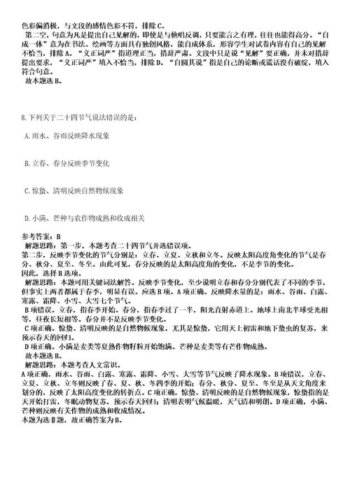 2022年01月2022浙江省丽水市庆元县强化练习卷3套700题答案详解版