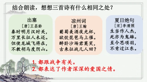 部编版四年级上册语文 21 古诗三首 课件