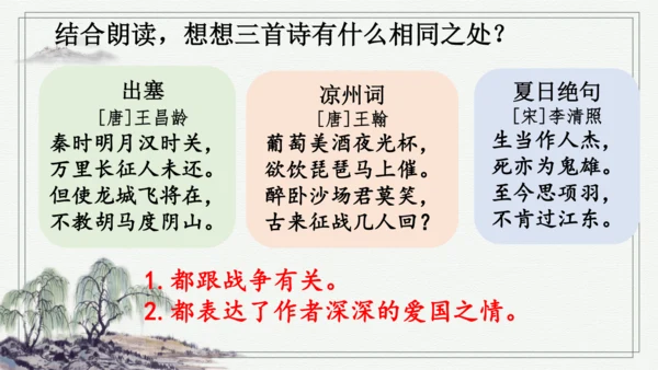 部编版四年级上册语文 21 古诗三首 课件