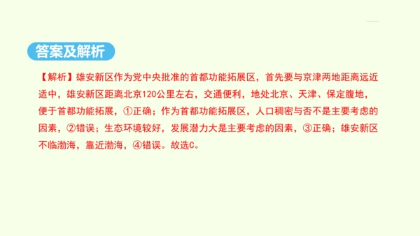 6.4 祖国的首都——北京（课件41张）- 人教版地理八年级下册