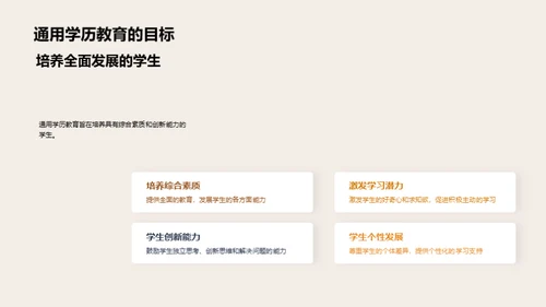 通用学历教育深析