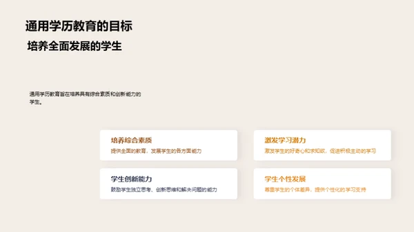 通用学历教育深析