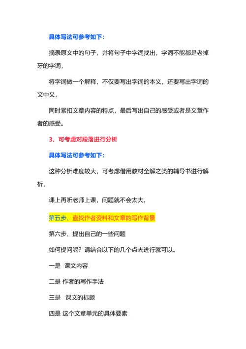 小学语文系统学习方法（四五六年级预习课文的详操方法）.docx